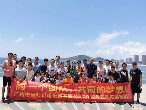 星科實業-公司團建 星科實業-公司團建